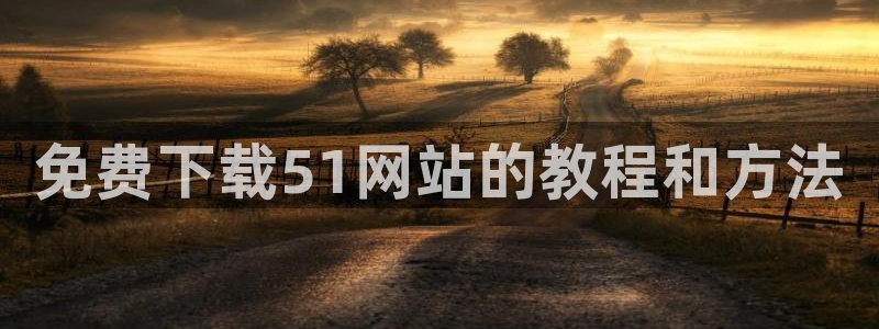 51cg吃瓜今日吃瓜热门大瓜