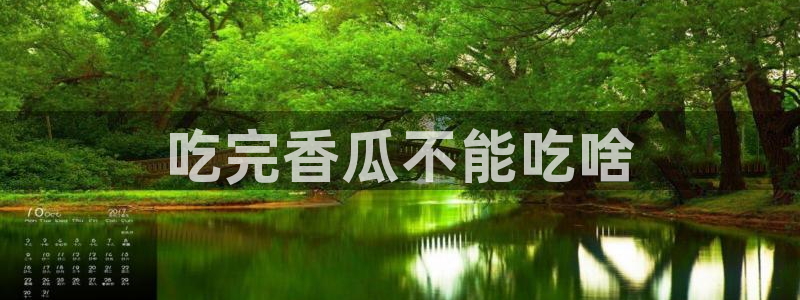 对照组在大杂院吃瓜[七零]：吃完香瓜不能吃啥
